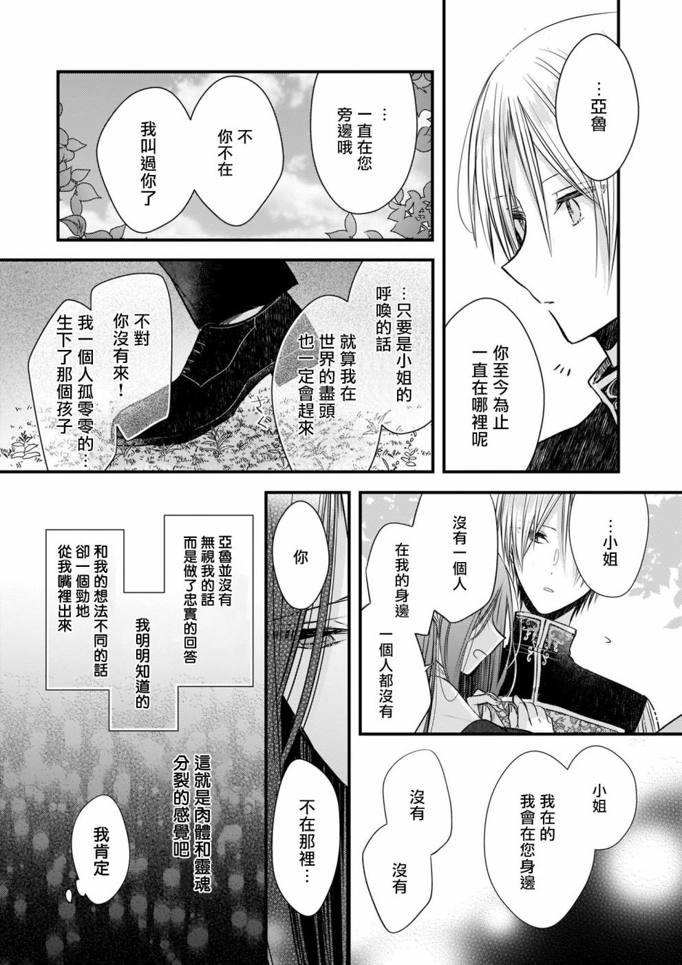 婚约者恋上我的妹妹 第1话 第11页