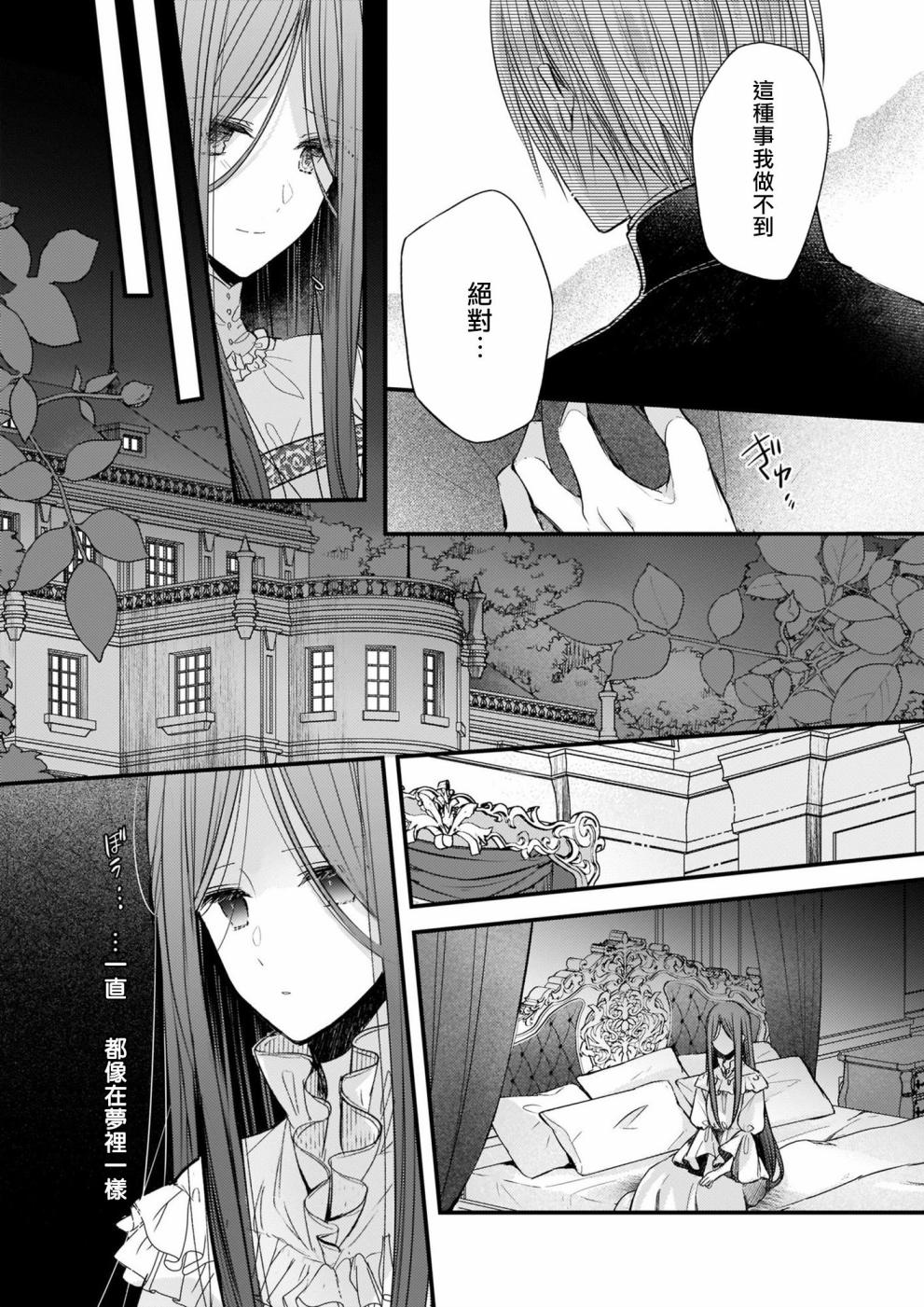 婚约者恋上我的妹妹 第1话 第15页