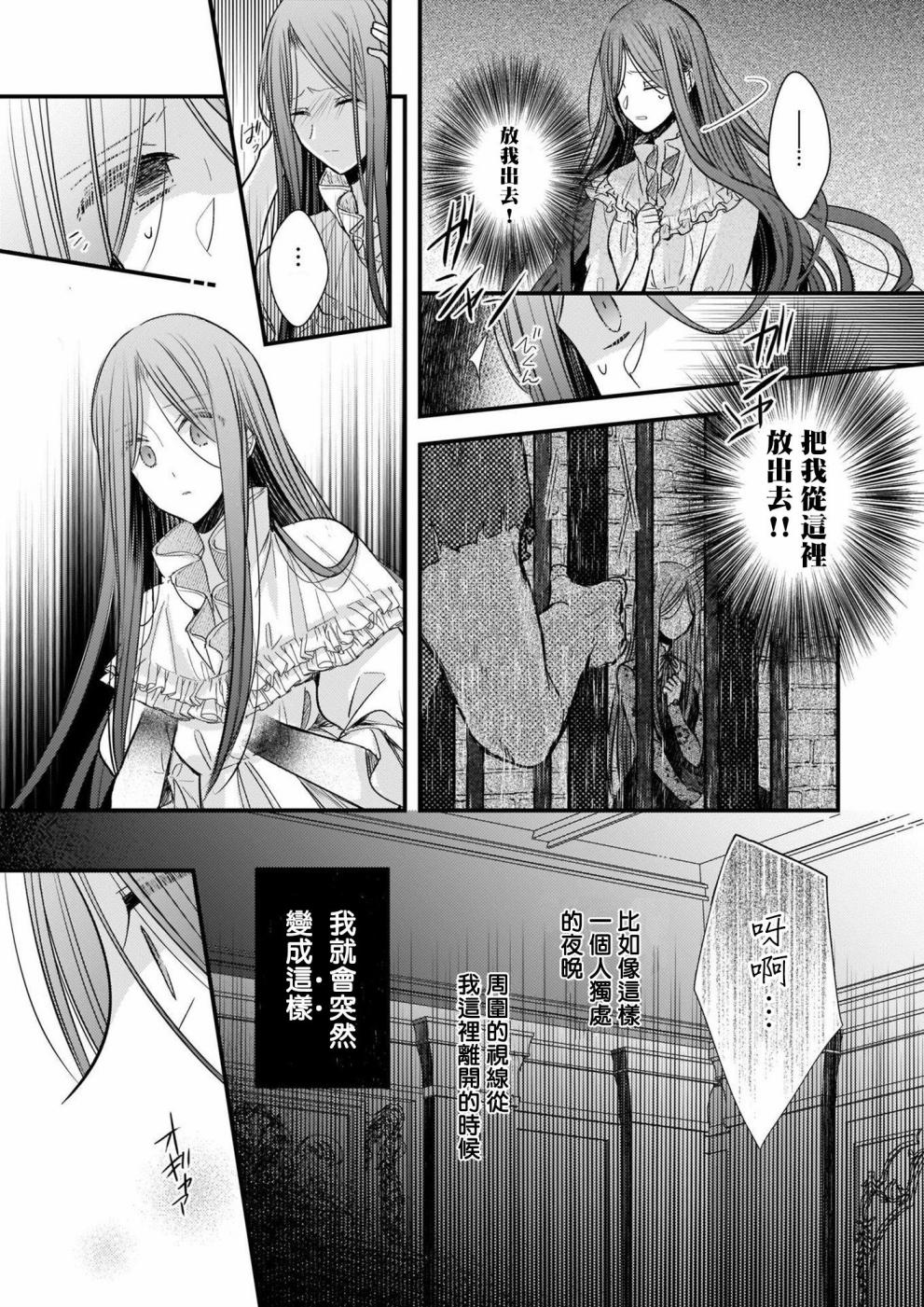 婚约者恋上我的妹妹 第1话 第17页