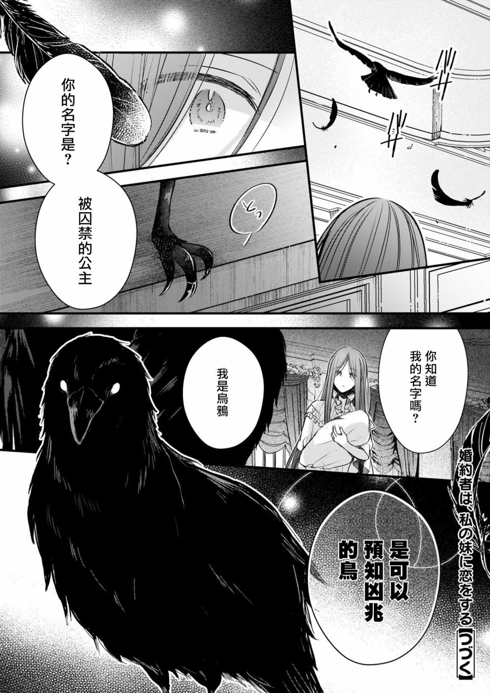 婚约者恋上我的妹妹 第1话 第20页