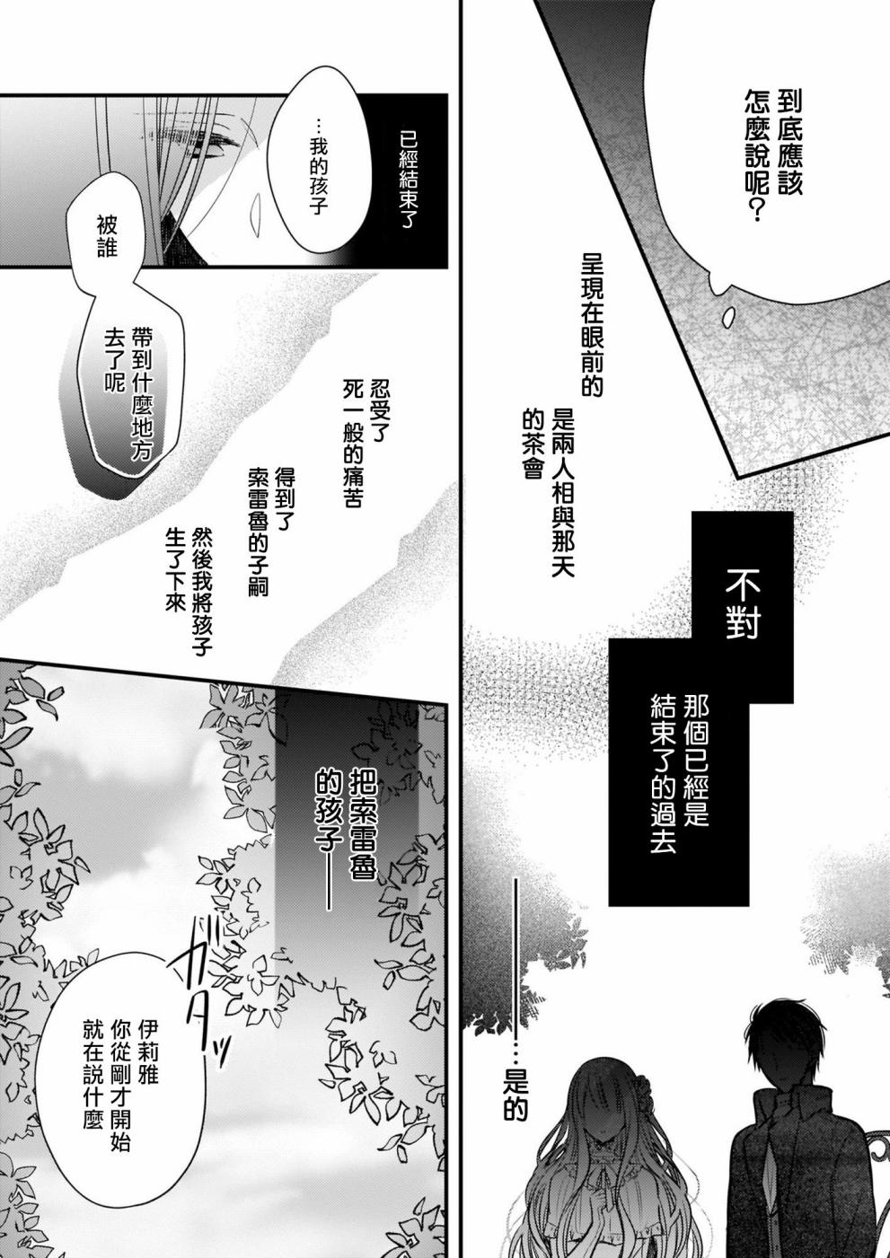 婚约者恋上我的妹妹 第1话 第3页