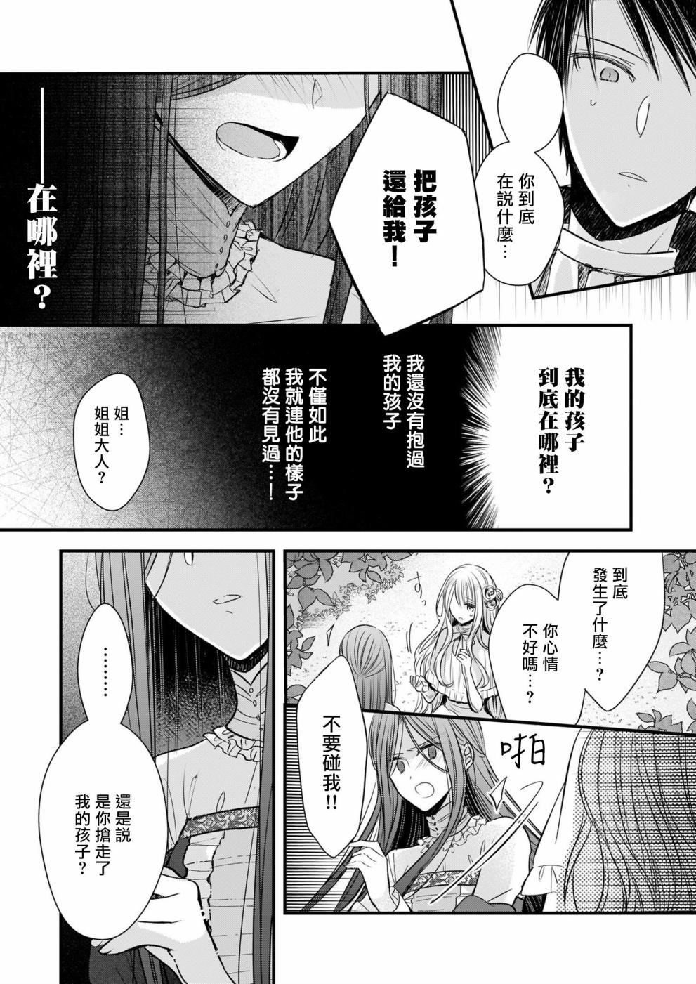 婚约者恋上我的妹妹 第1话 第5页