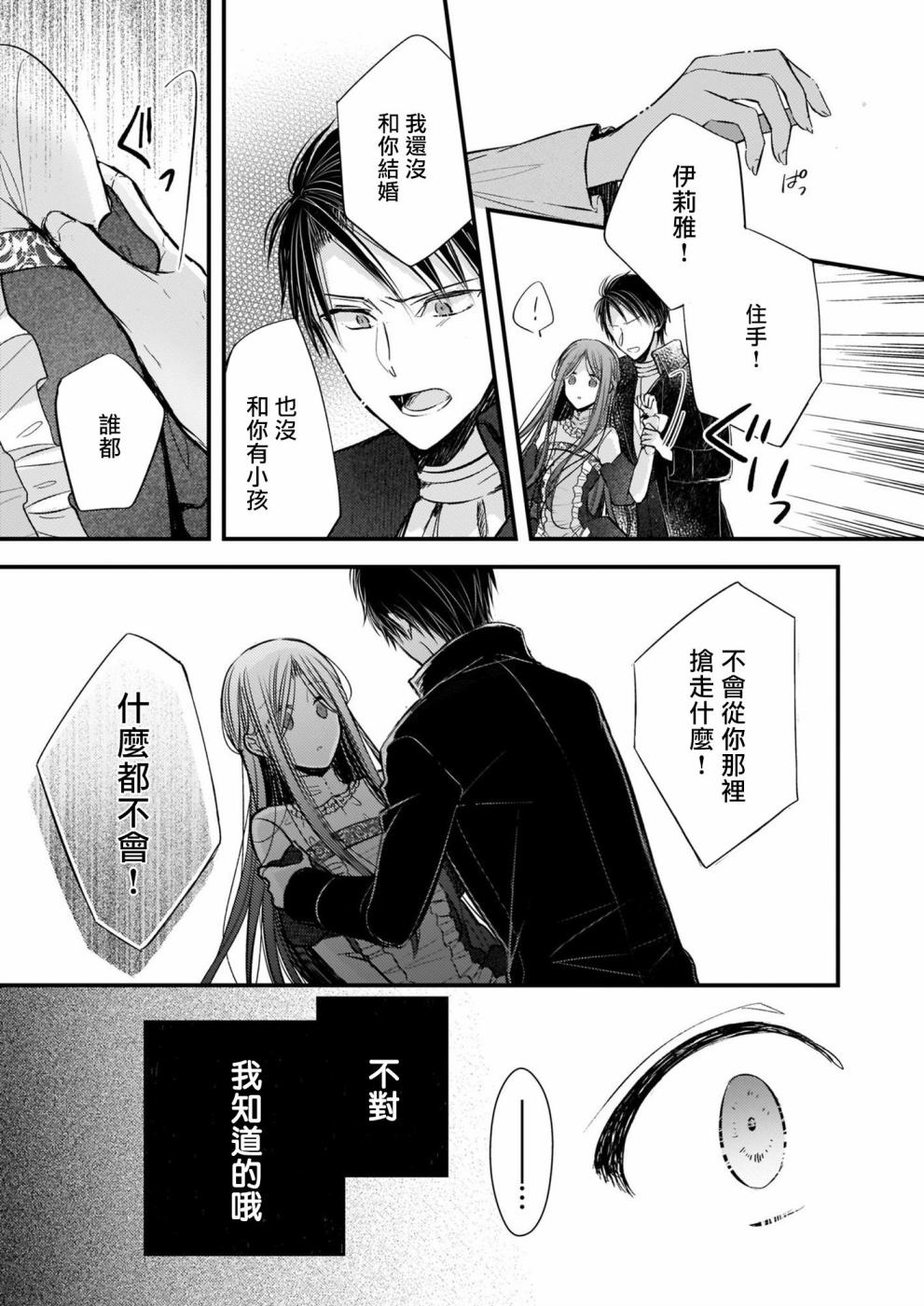 婚约者恋上我的妹妹 第1话 第7页