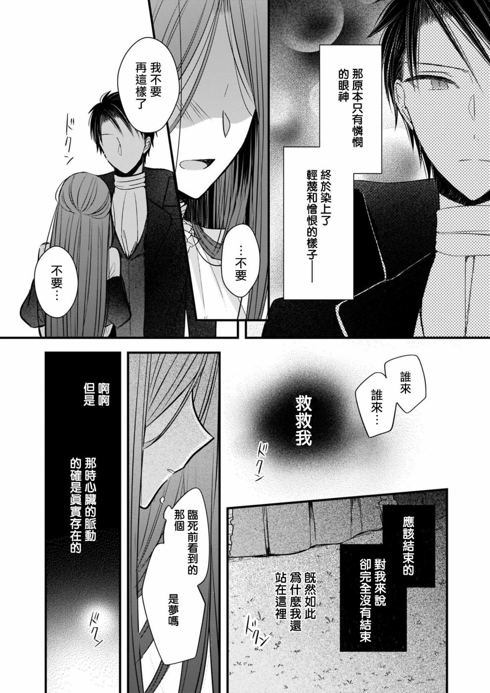 婚约者恋上我的妹妹 第1话 第8页