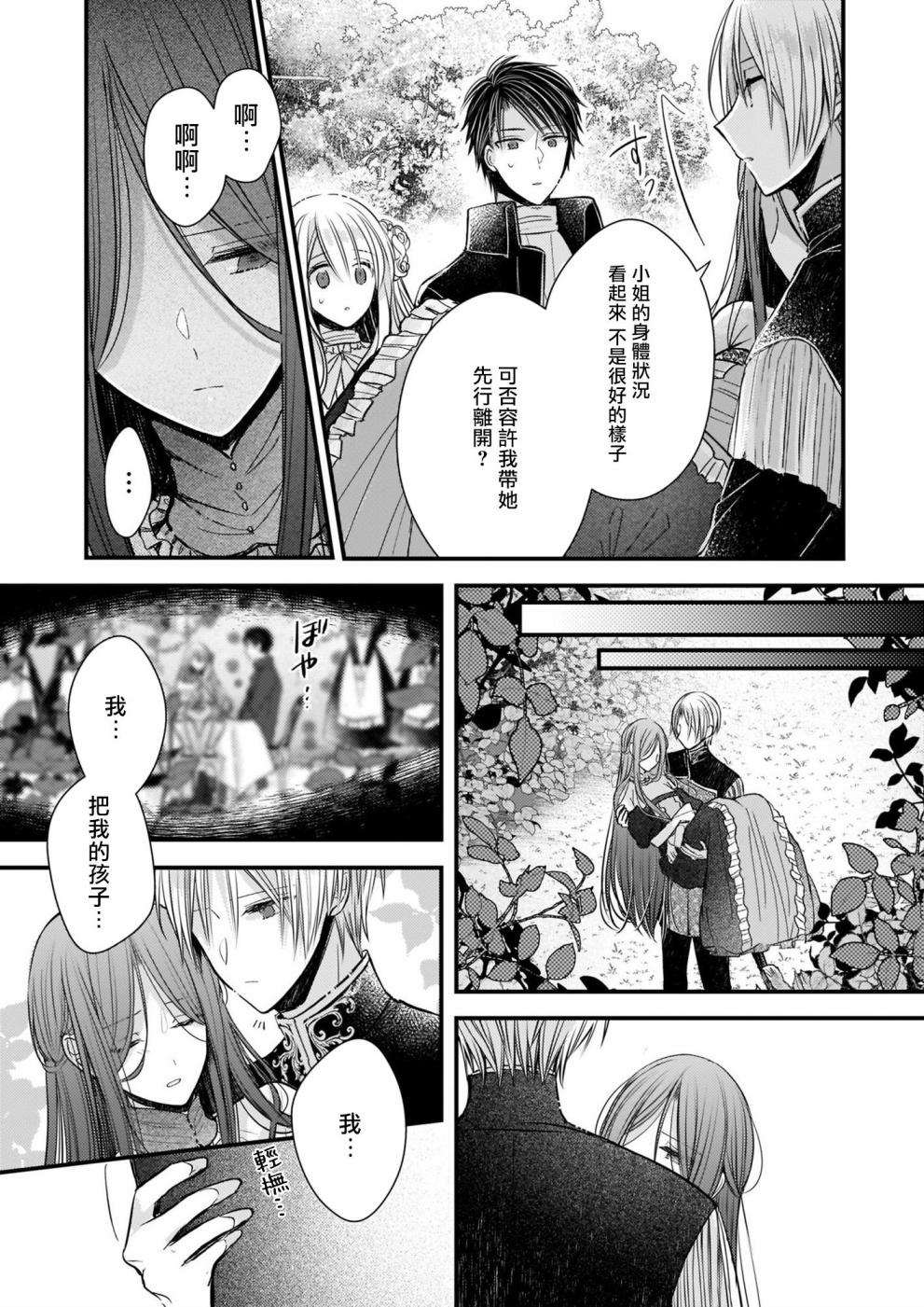 婚约者恋上我的妹妹 第1话 第10页