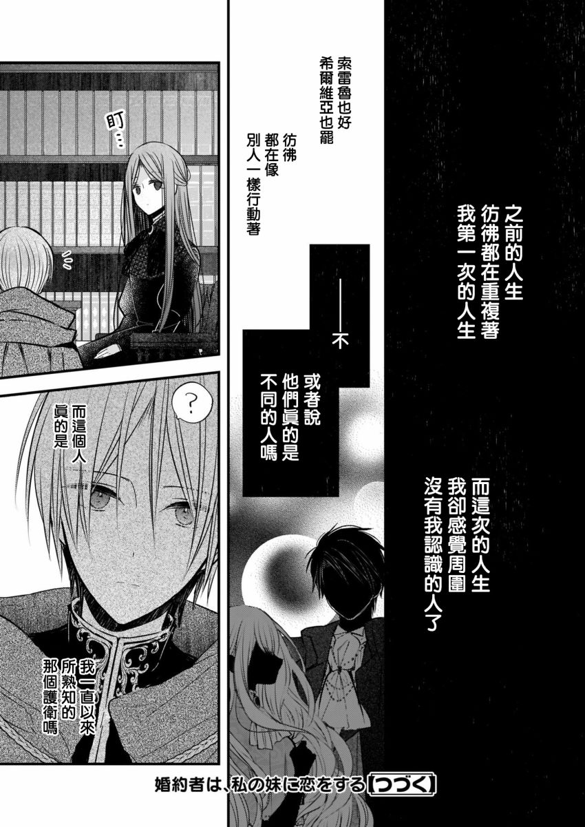 婚约者恋上我的妹妹 第7.1话 第10页