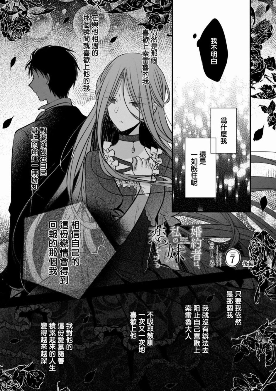 婚约者恋上我的妹妹 第7.2话 第1页