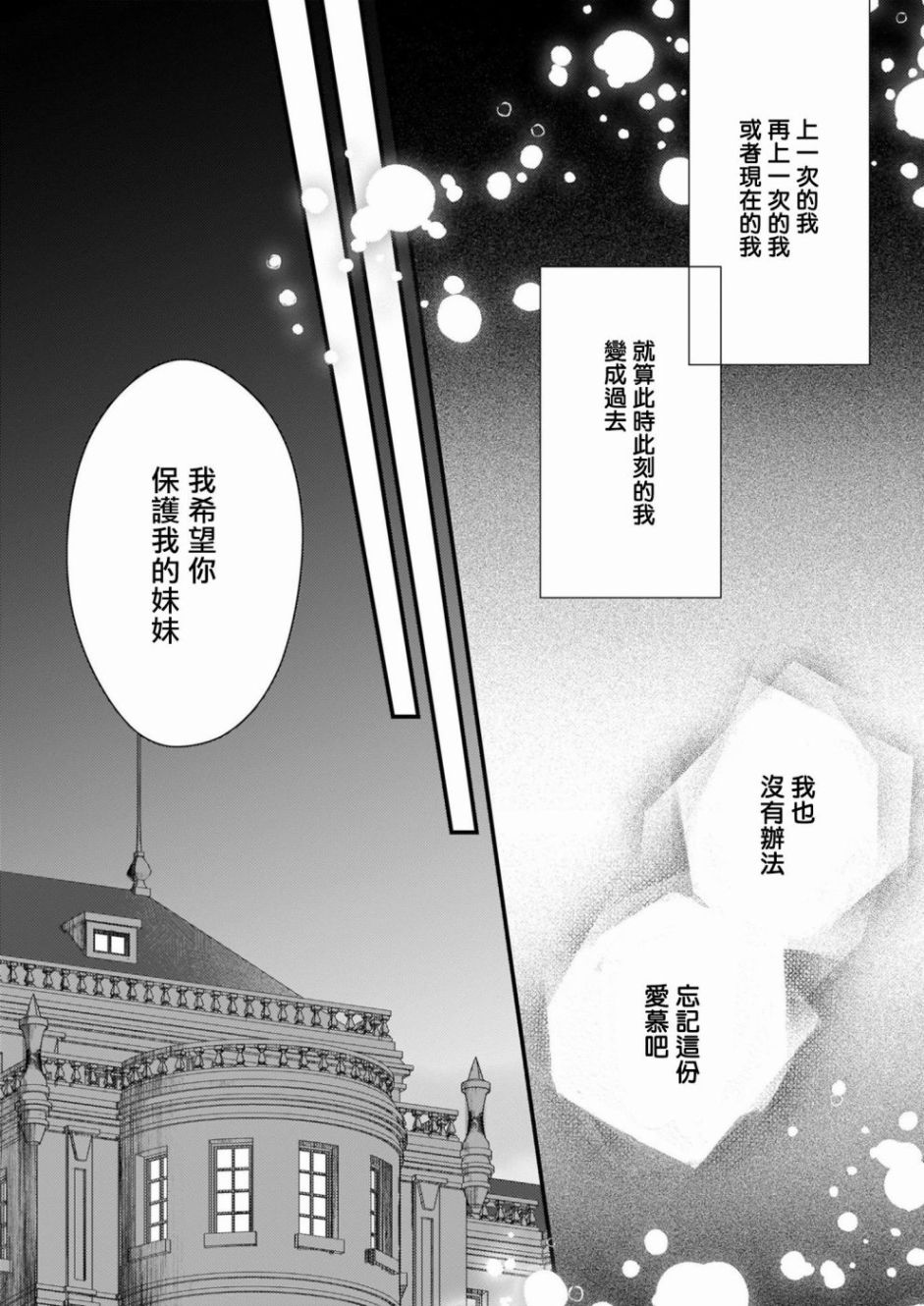 婚约者恋上我的妹妹 第7.2话 第2页