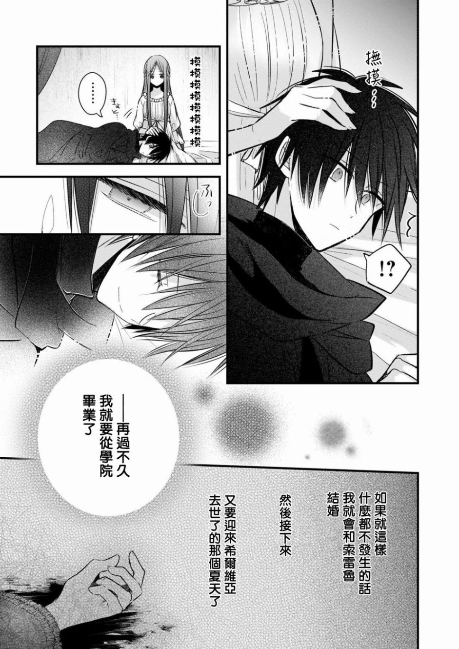 婚约者恋上我的妹妹 第7.2话 第11页