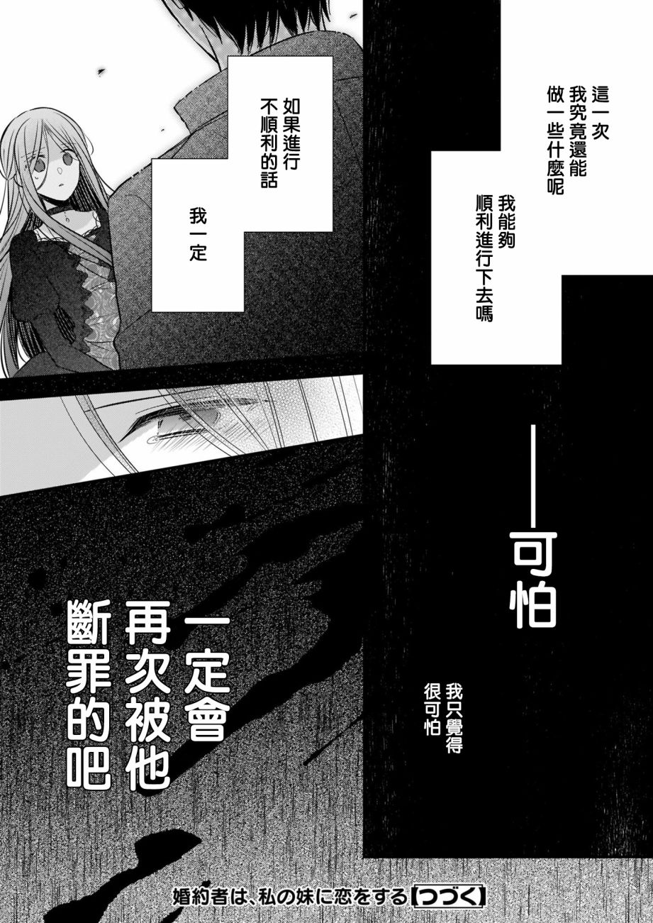 婚约者恋上我的妹妹 第7.2话 第12页