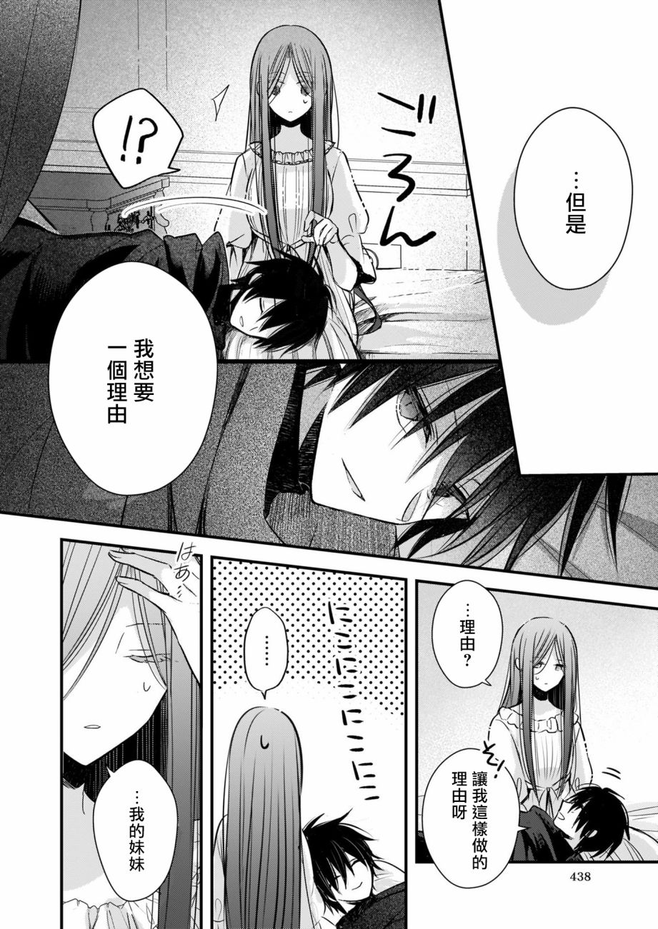婚约者恋上我的妹妹 第7.2话 第6页