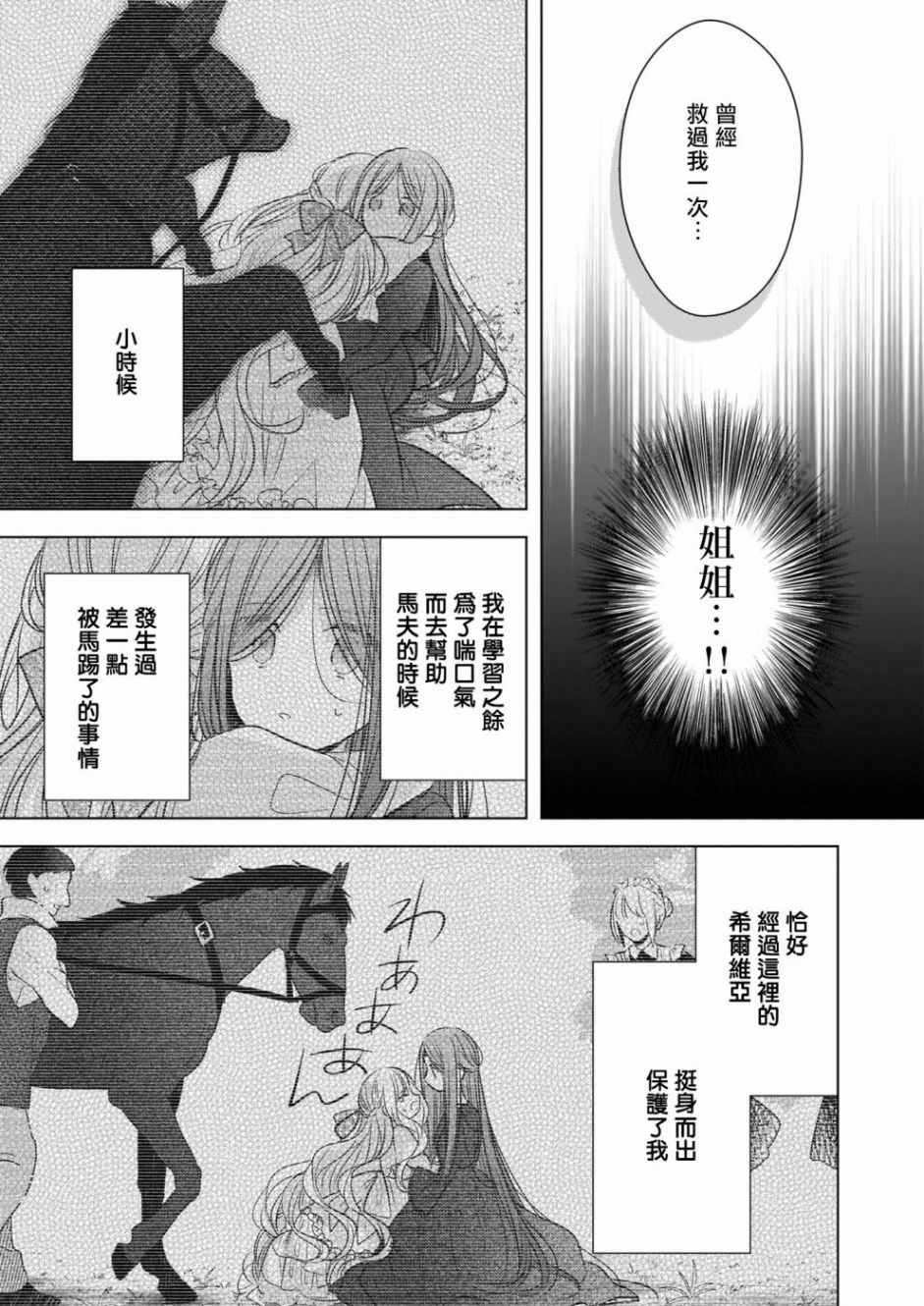 婚约者恋上我的妹妹 第7.2话 第7页