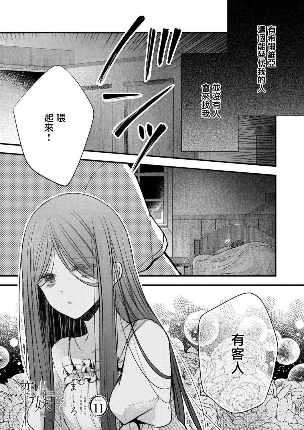 婚约者恋上我的妹妹 第11话 第1页
