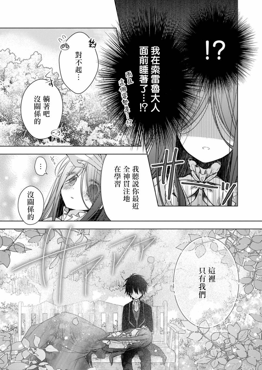 婚约者恋上我的妹妹 第11话 第13页