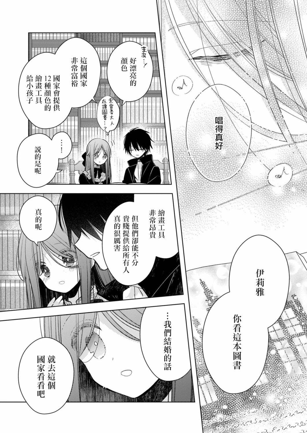 婚约者恋上我的妹妹 第11话 第16页