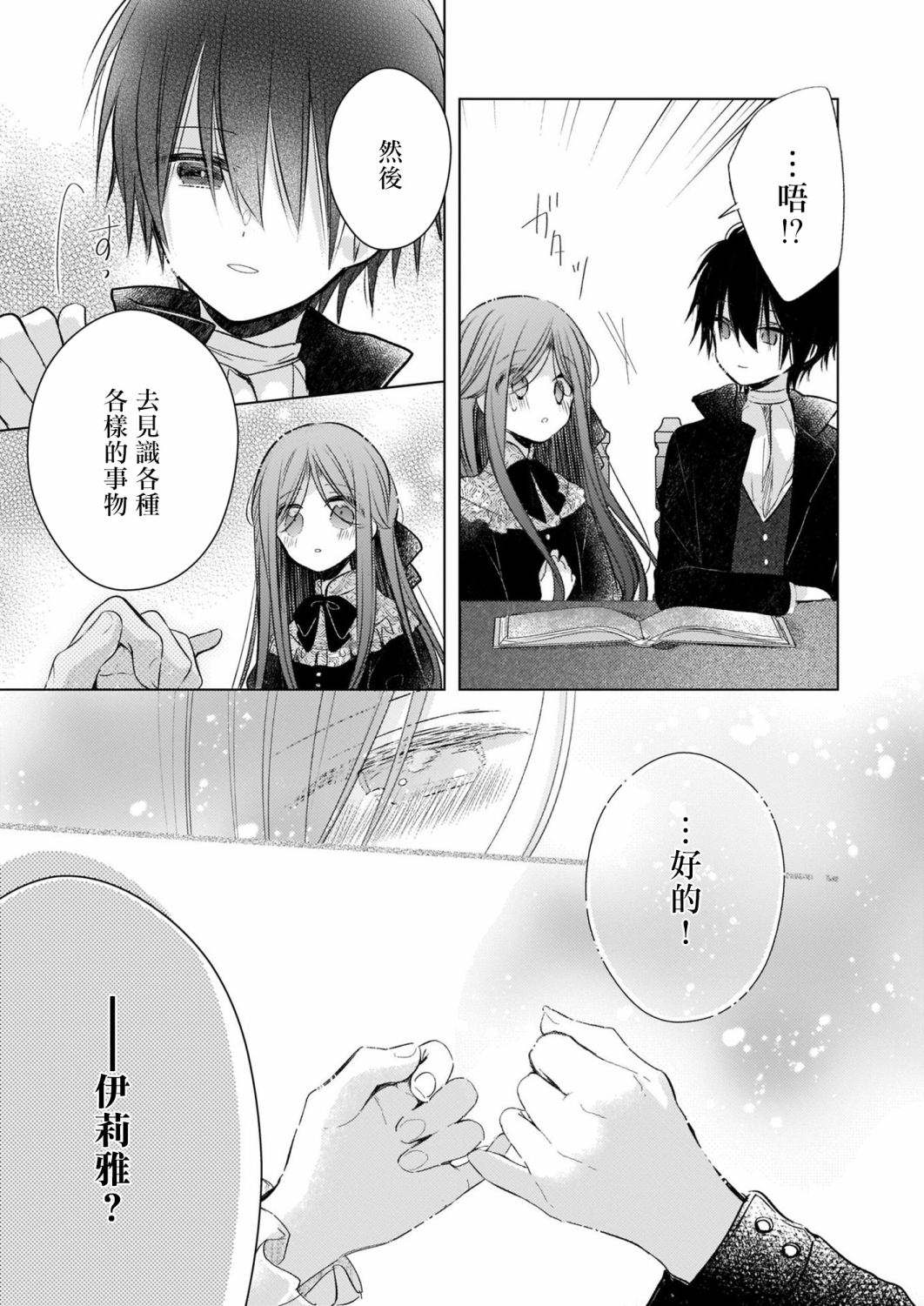 婚约者恋上我的妹妹 第11话 第17页