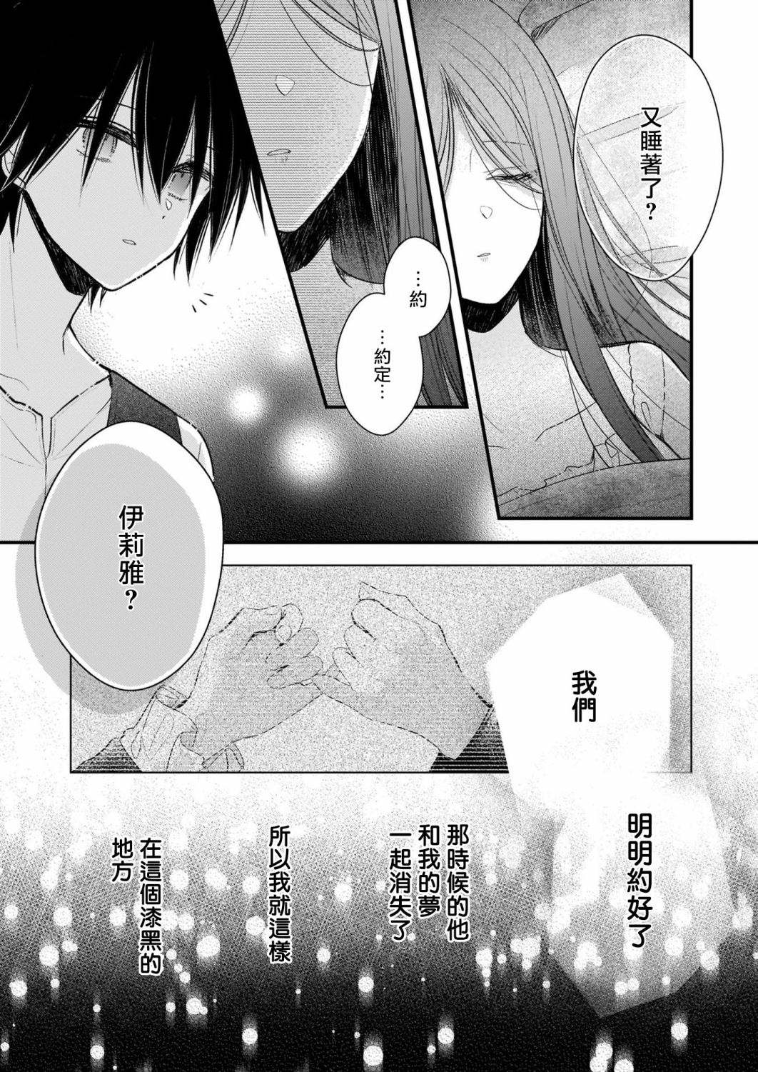 婚约者恋上我的妹妹 第11话 第18页