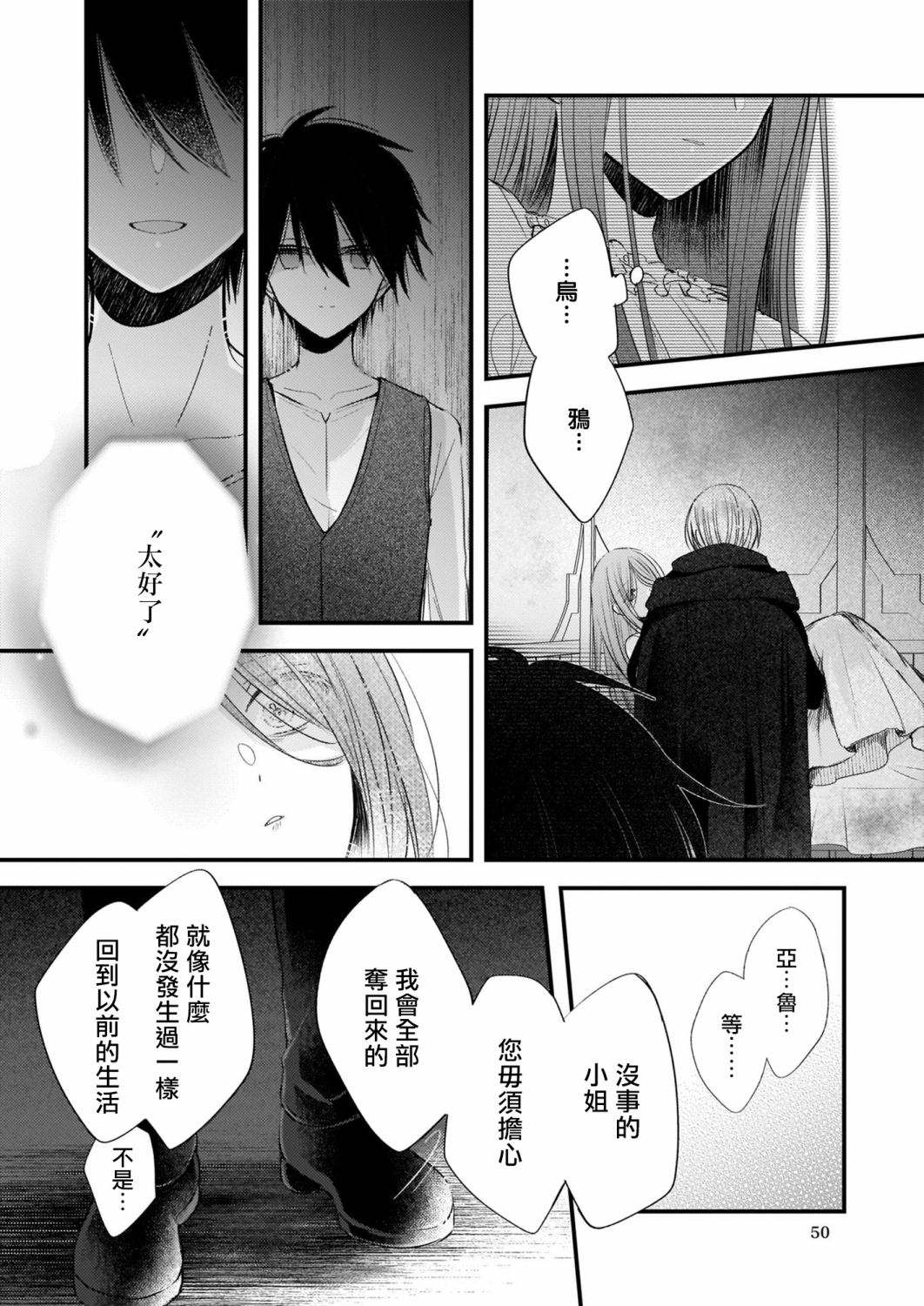 婚约者恋上我的妹妹 第11话 第24页
