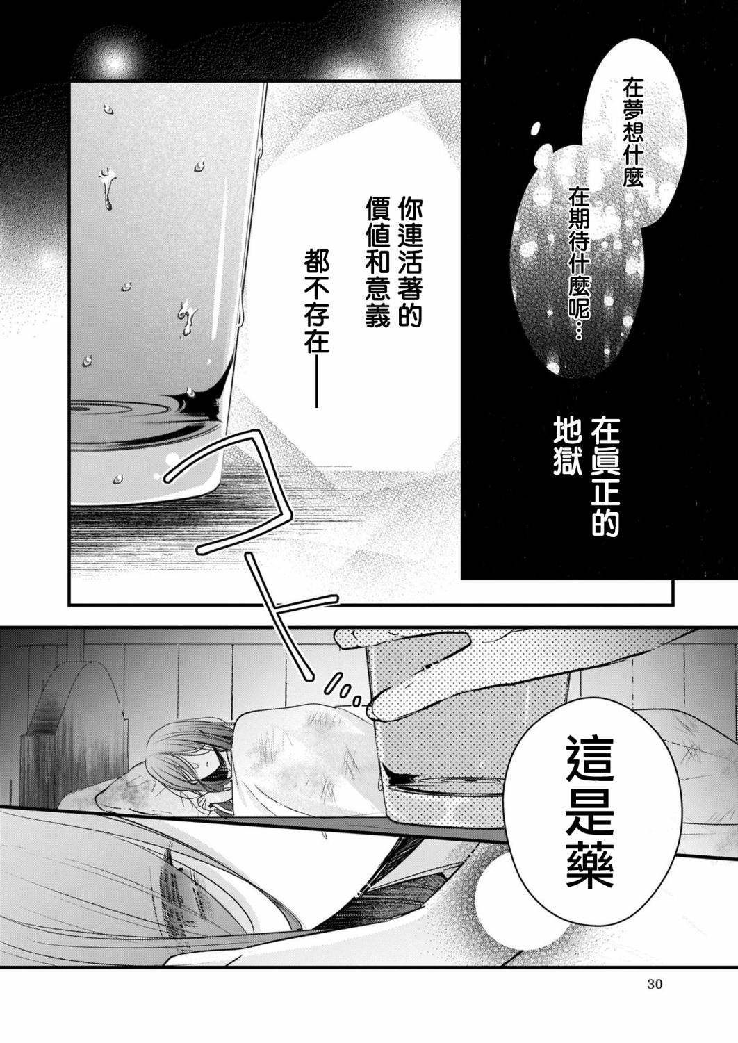 婚约者恋上我的妹妹 第11话 第4页