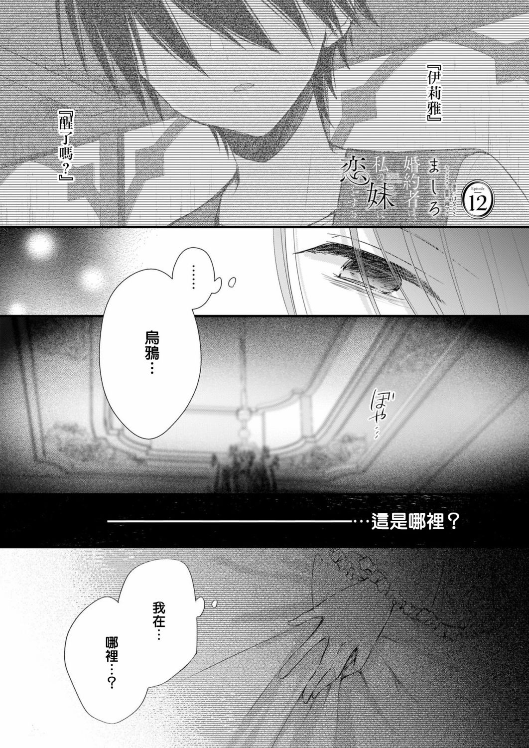 婚约者恋上我的妹妹 第11.2话 第1页