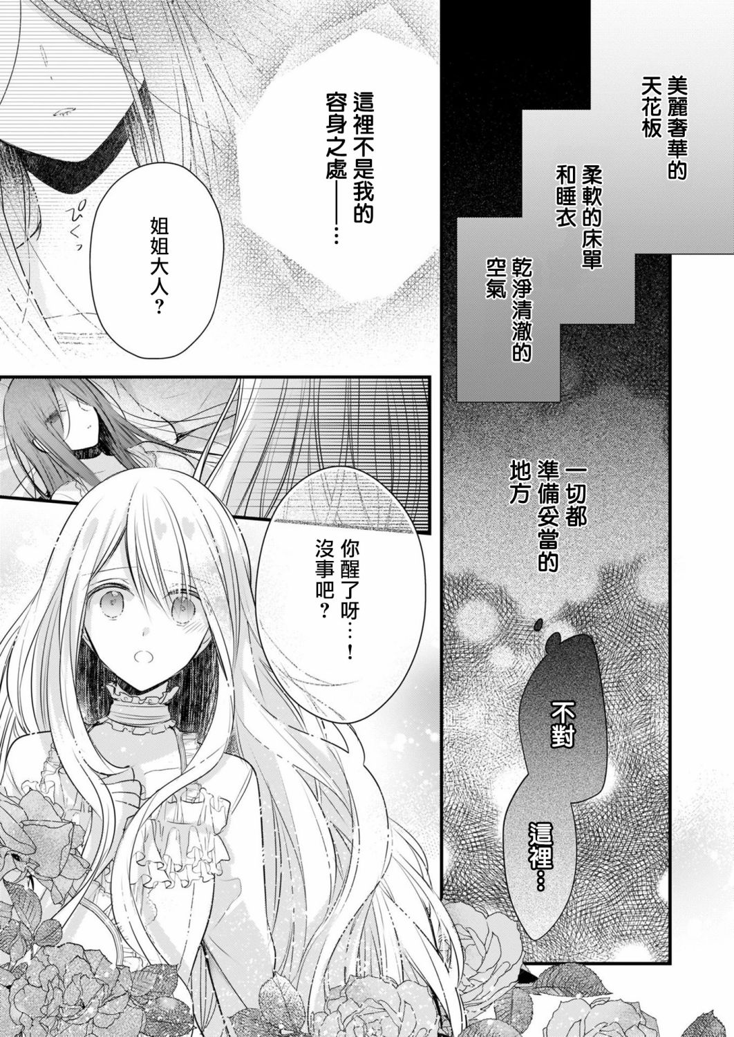 婚约者恋上我的妹妹 第11.2话 第2页
