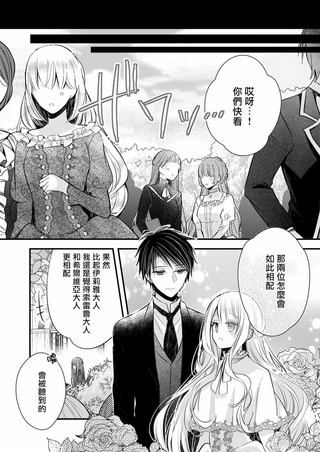 婚约者恋上我的妹妹 第11.2话 第14页