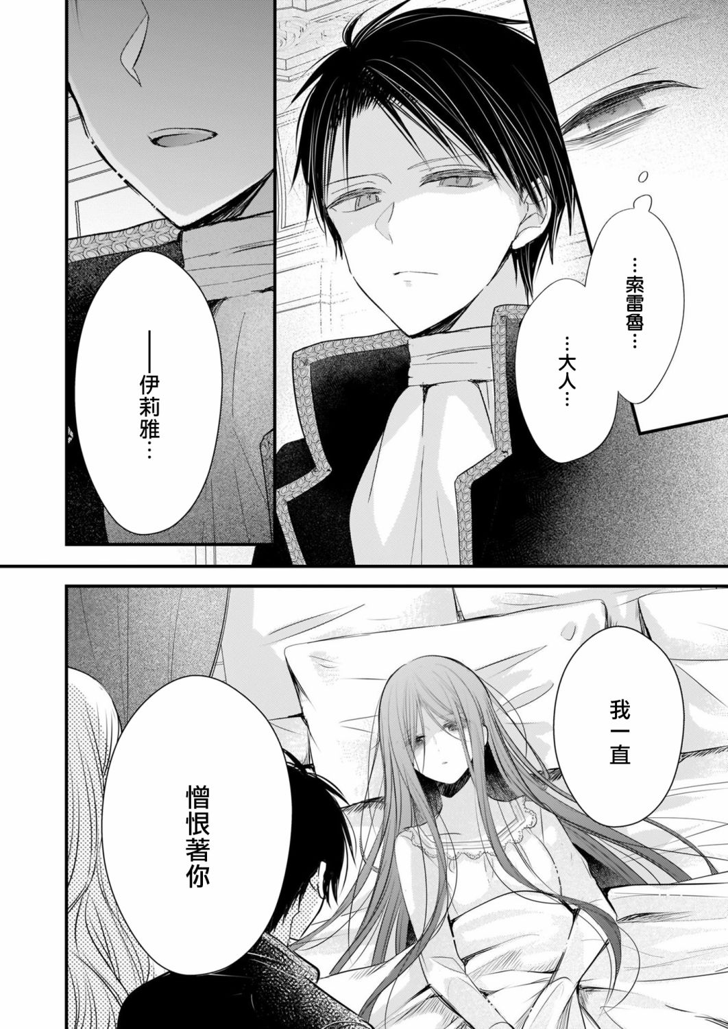 婚约者恋上我的妹妹 第11.2话 第6页