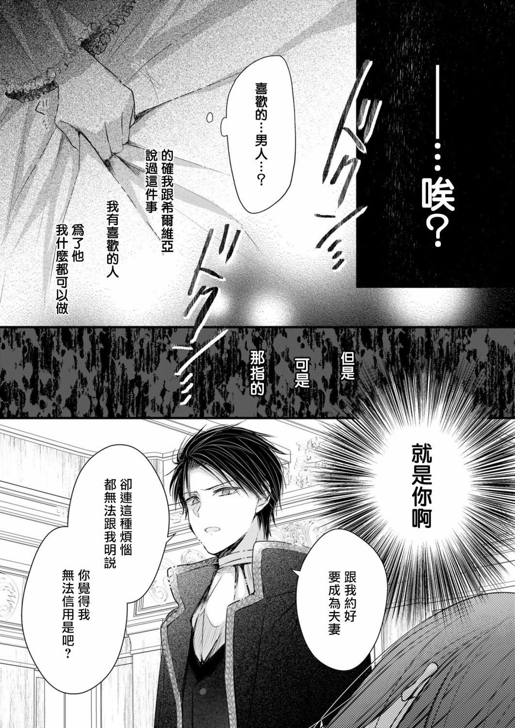 婚约者恋上我的妹妹 第11.2话 第8页