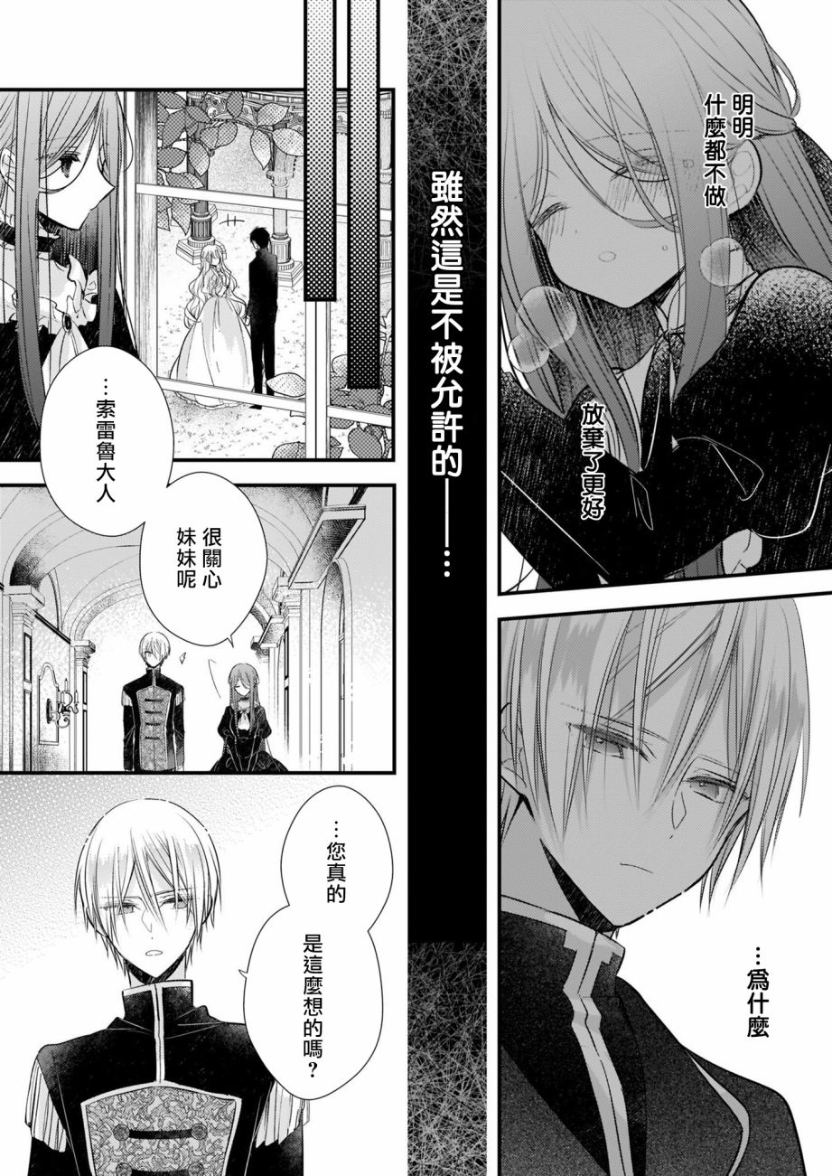 婚约者恋上我的妹妹 第12.1话 第12页