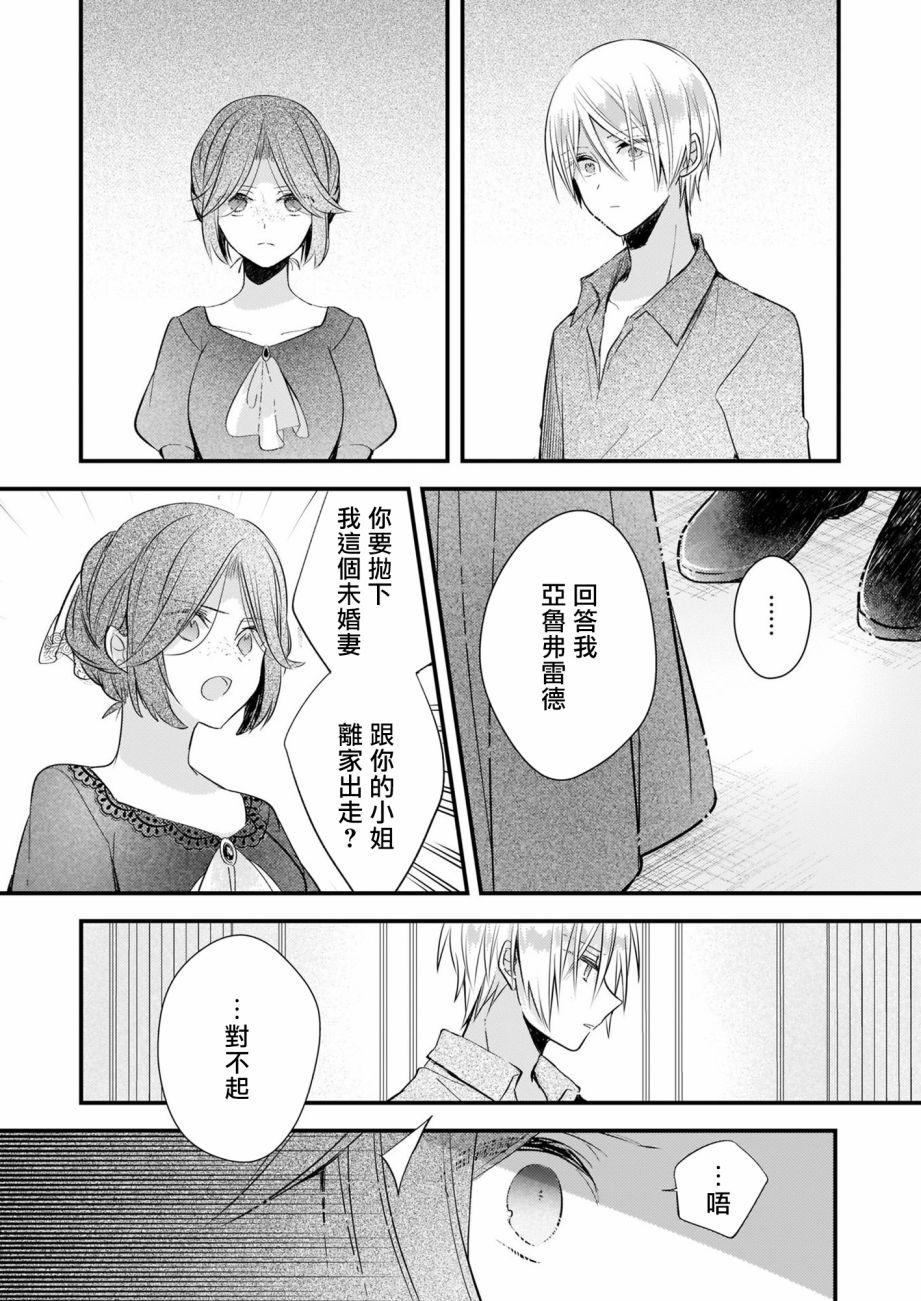 婚约者恋上我的妹妹 第12.1话 第15页