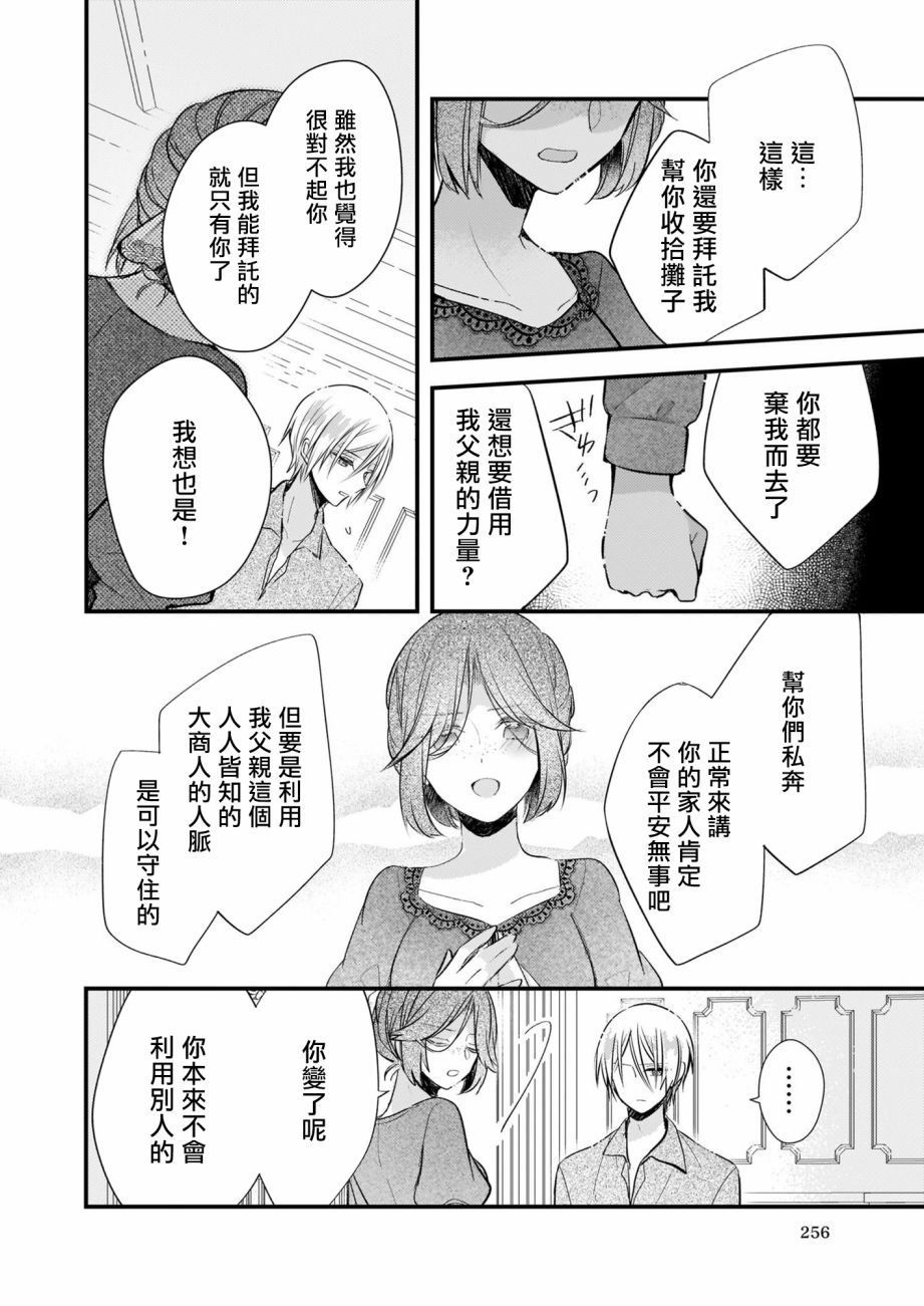婚约者恋上我的妹妹 第12.1话 第16页