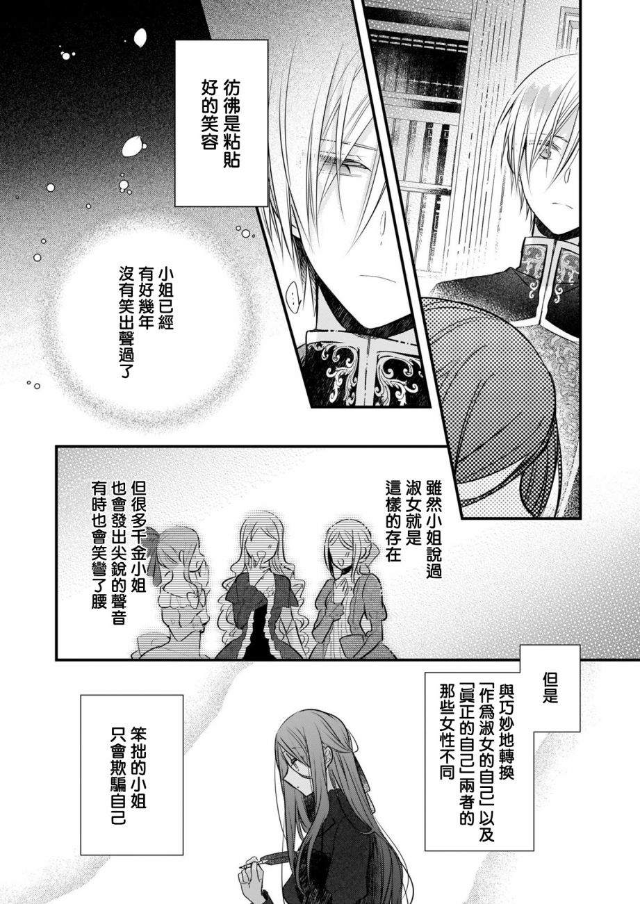 婚约者恋上我的妹妹 第12.1话 第3页