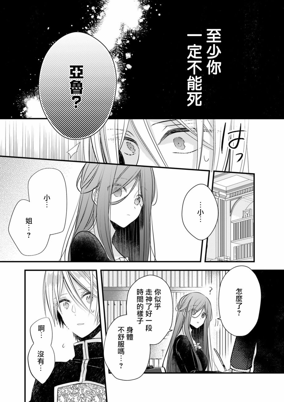 婚约者恋上我的妹妹 第12.1话 第23页