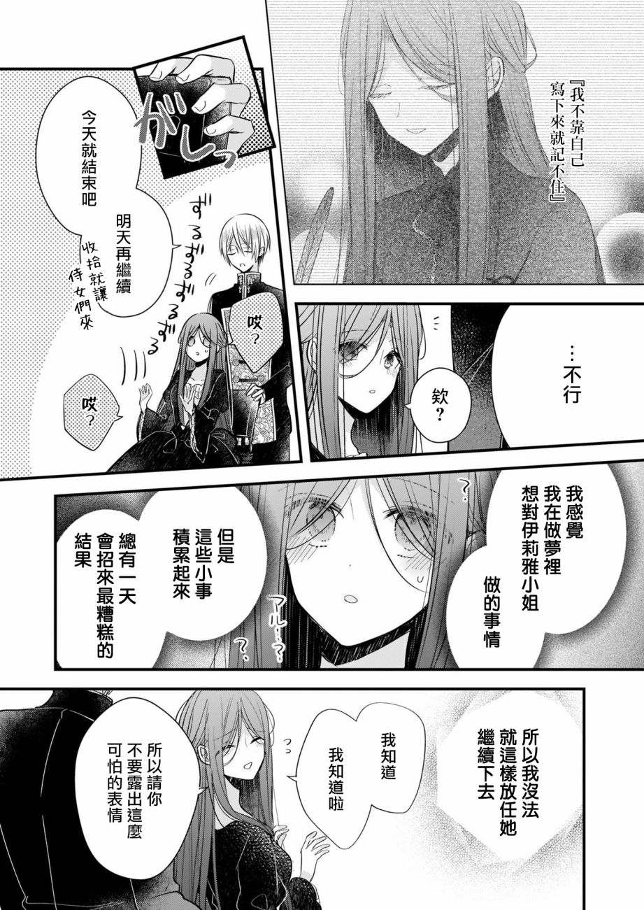 婚约者恋上我的妹妹 第12.1话 第25页