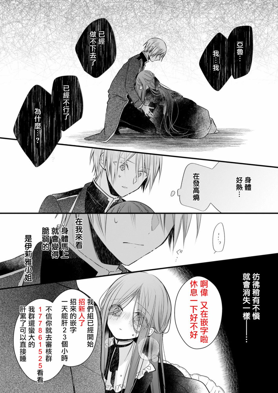 婚约者恋上我的妹妹 第12.1话 第28页