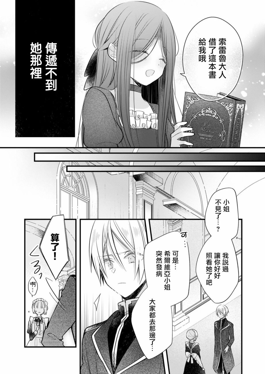 婚约者恋上我的妹妹 第12.1话 第6页