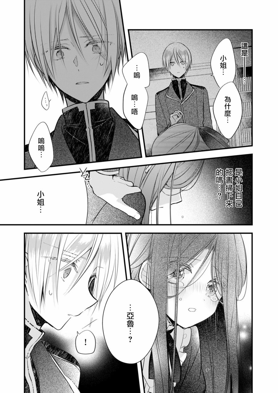 婚约者恋上我的妹妹 第12.1话 第9页