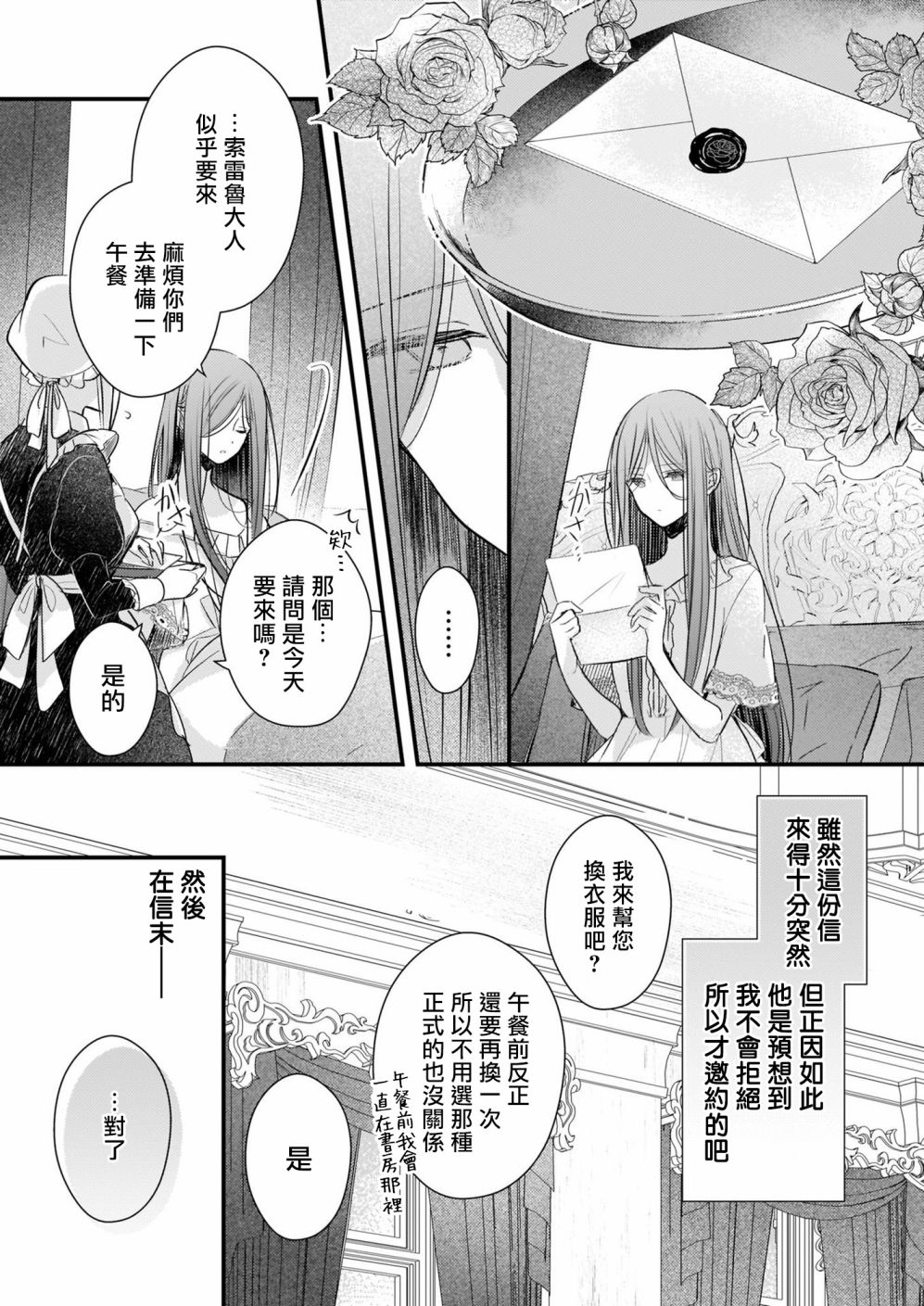婚约者恋上我的妹妹 第13.1话 第2页