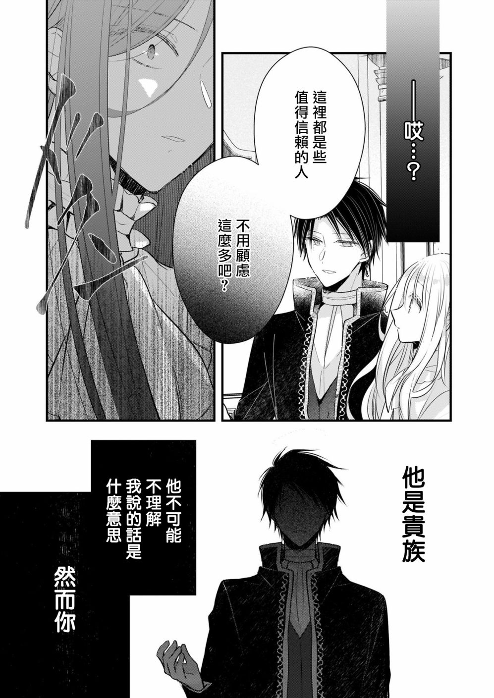 婚约者恋上我的妹妹 第13.1话 第12页