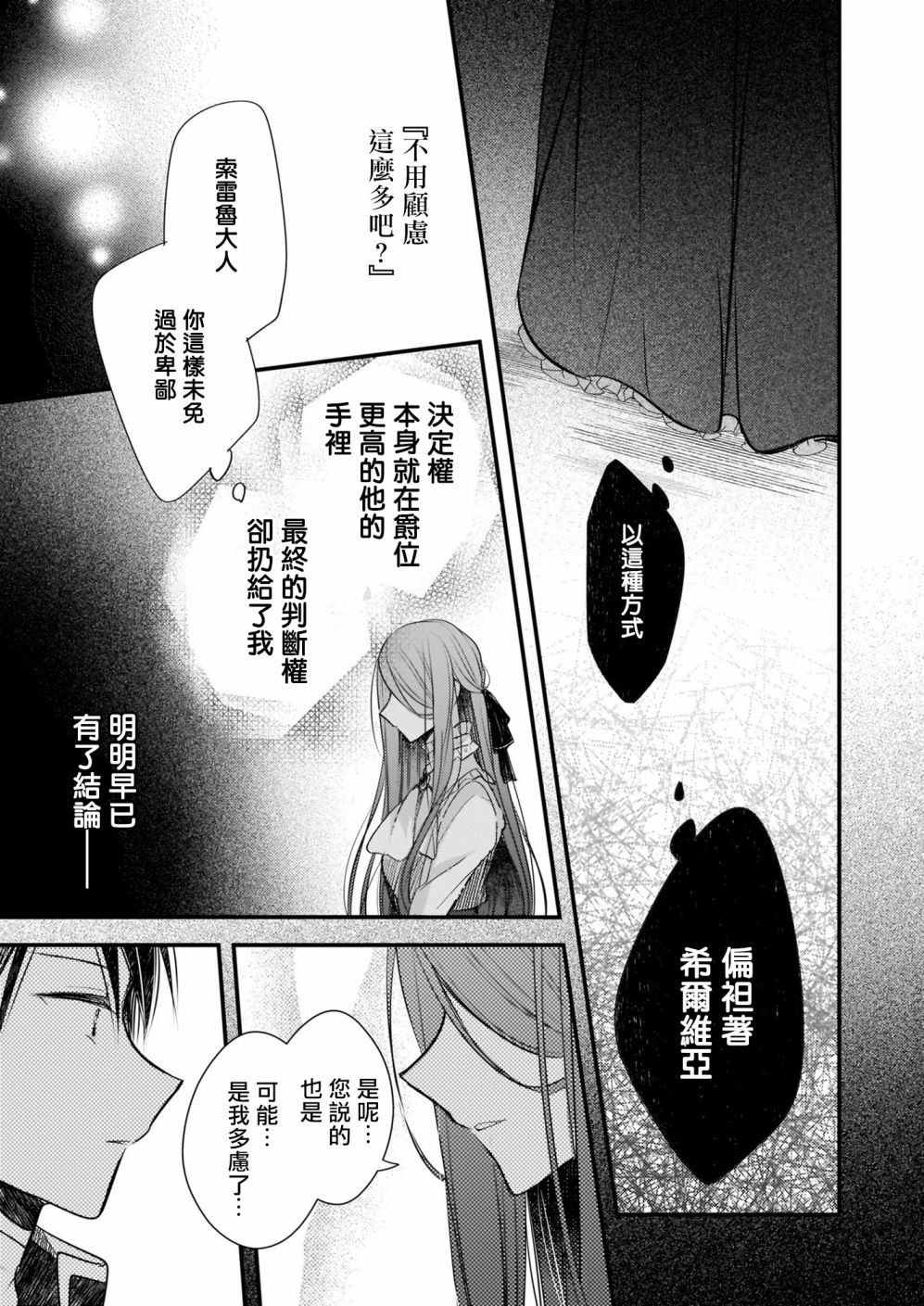 婚约者恋上我的妹妹 第13.1话 第13页