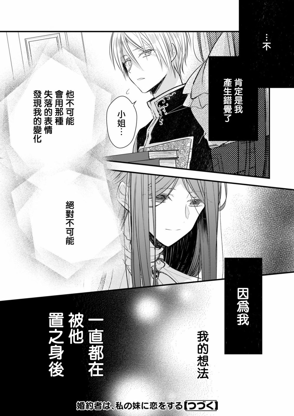 婚约者恋上我的妹妹 第13.1话 第18页