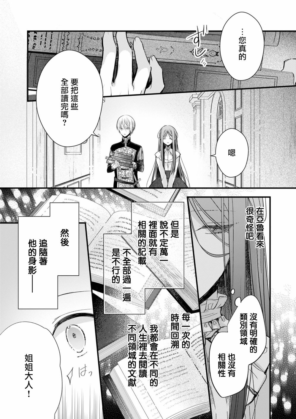 婚约者恋上我的妹妹 第13.1话 第8页
