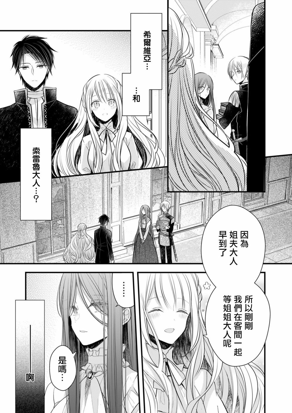 婚约者恋上我的妹妹 第13.1话 第9页