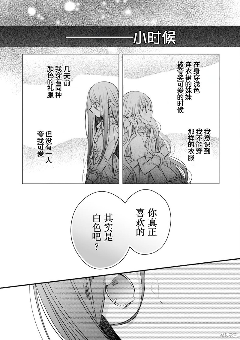 婚约者恋上我的妹妹 第13.2话 第2页