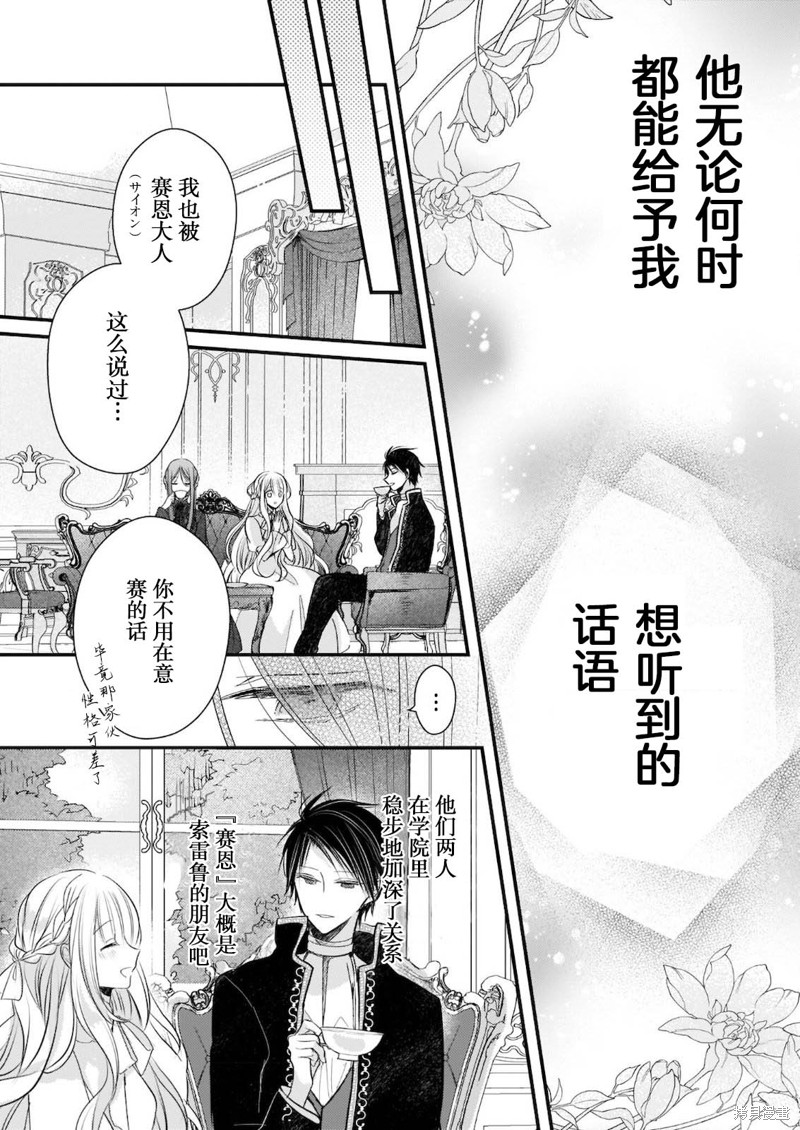 婚约者恋上我的妹妹 第13.2话 第7页