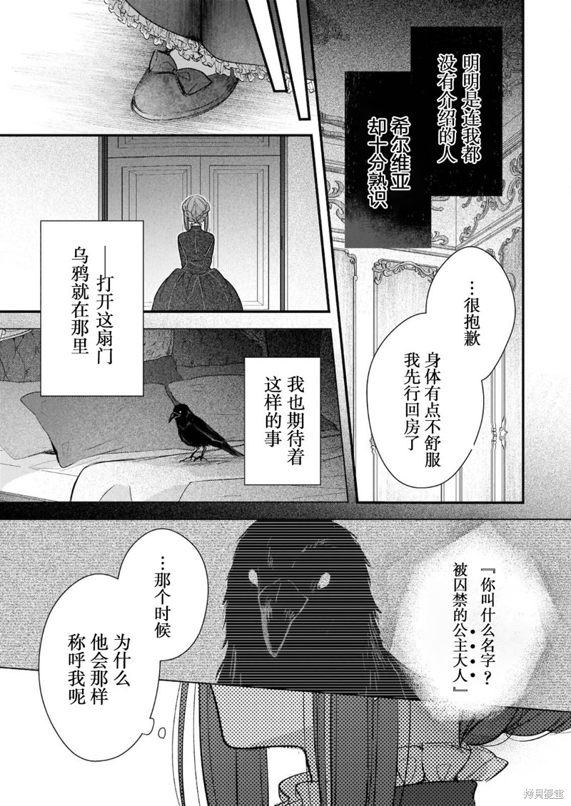 婚约者恋上我的妹妹 第13.2话 第8页