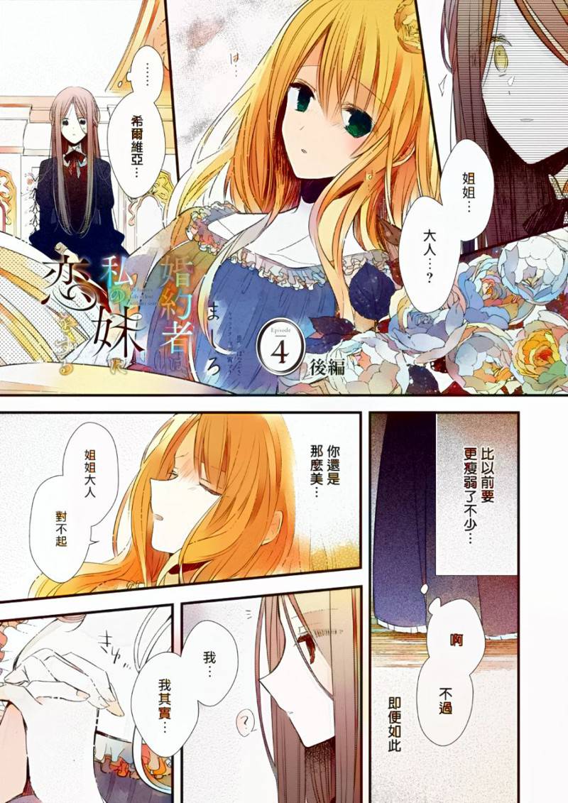 婚约者恋上我的妹妹 04话下彩色版 第1页
