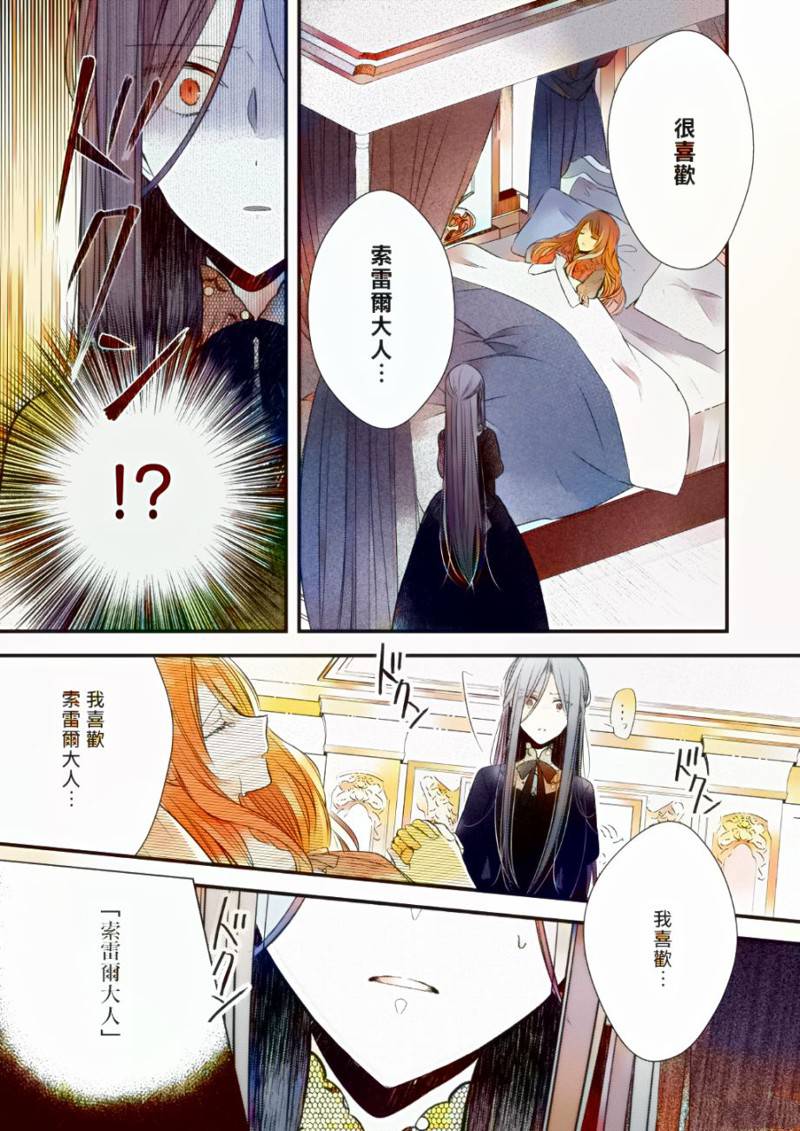 婚约者恋上我的妹妹 04话下彩色版 第2页