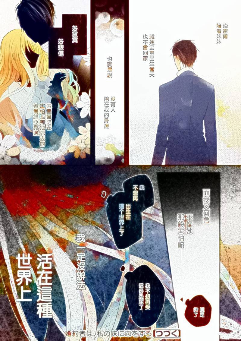 婚约者恋上我的妹妹 04话下彩色版 第11页