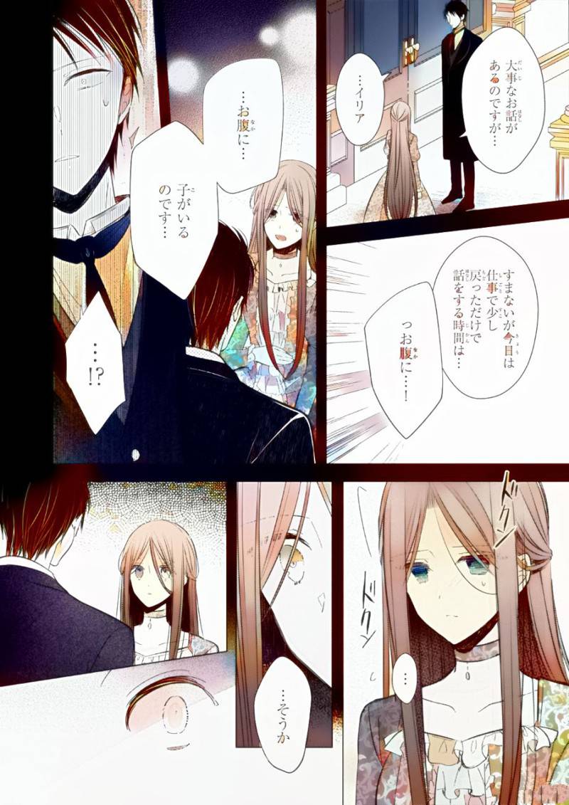 婚约者恋上我的妹妹 04话下彩色版 第3页